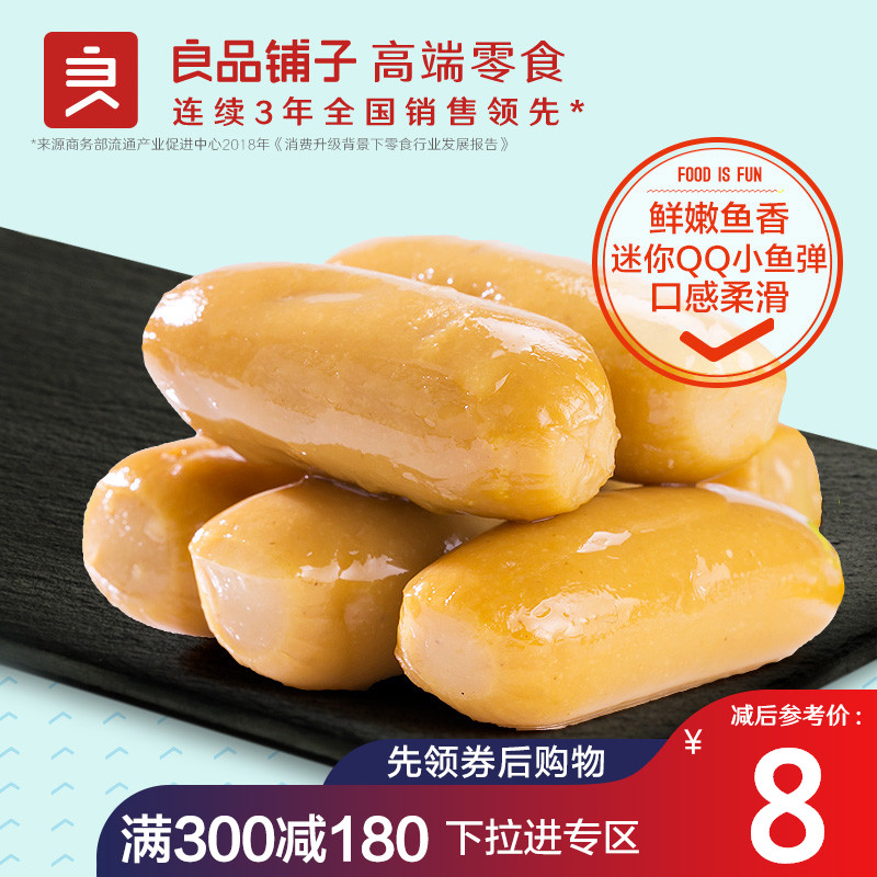 【良品铺子迷你深海鱼肠108g】休闲食品儿童鱼肉肠即食海鲜零食