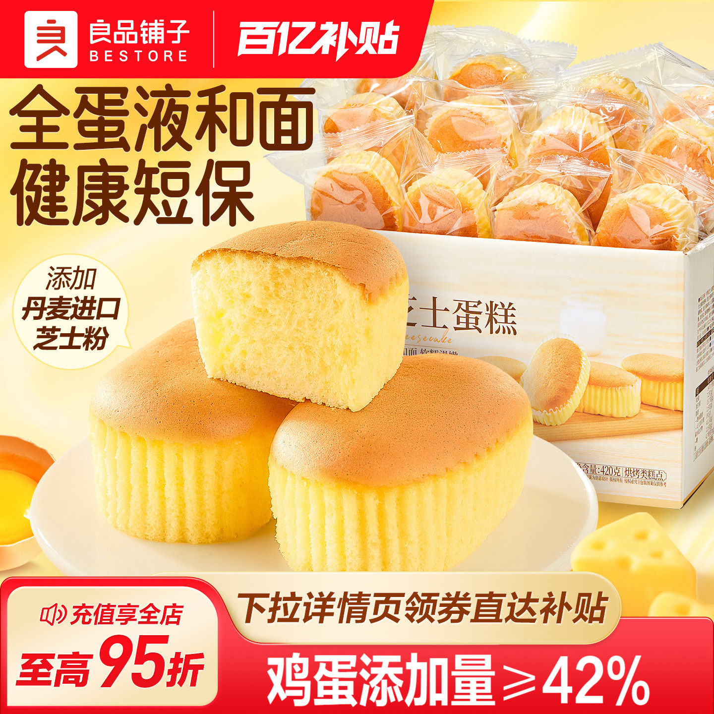 良品铺子半熟芝士蛋糕面包早餐健康速食糕点小蛋糕零食独立小包装