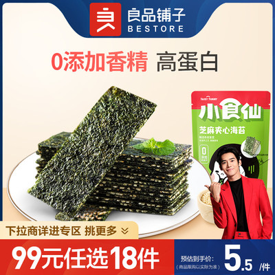 儿童零食夹心海苔良品铺子35g