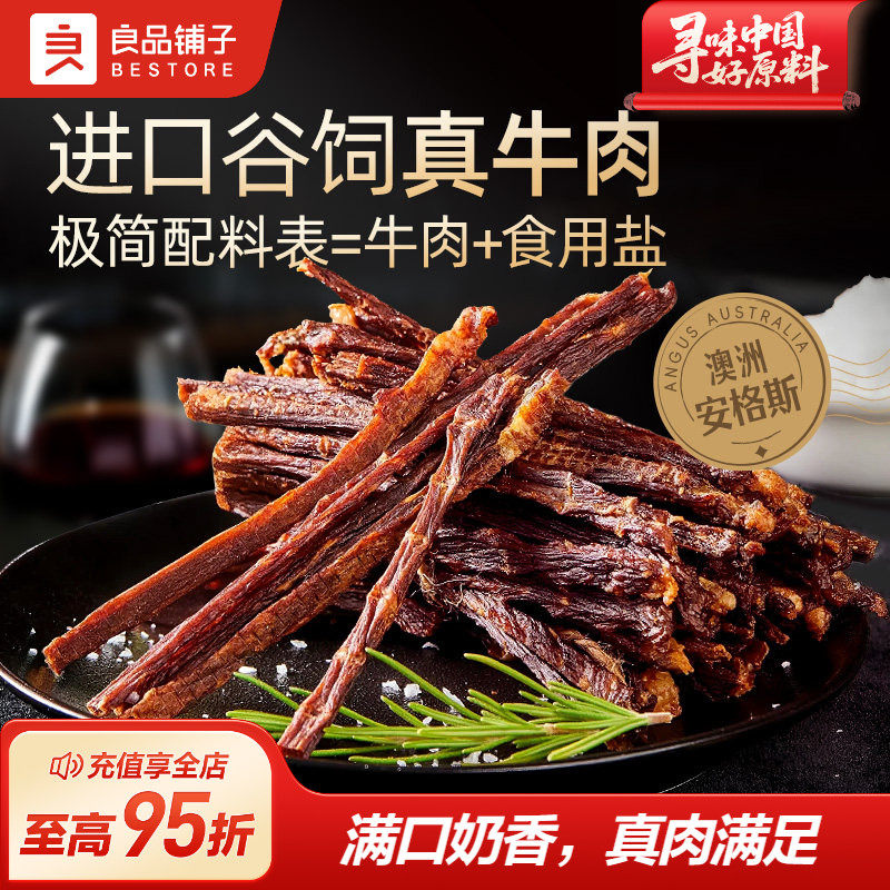 良品铺子安格斯牛肉棒牛脆脆肉类即食小吃解馋特产牛肉肉脆片零食