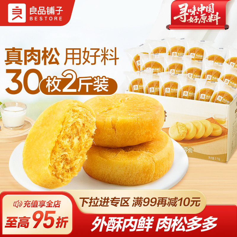 良品铺子肉松饼早餐面包