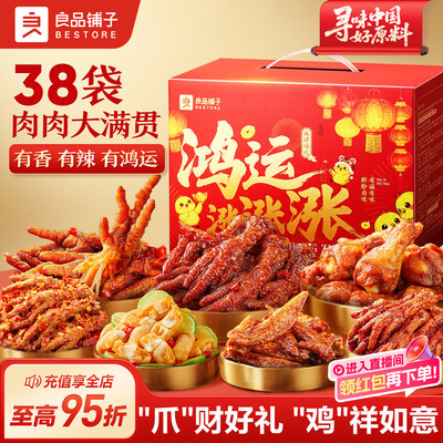 良品铺子年货鸡肉礼盒虎皮凤爪过年团购送礼鸡爪卤味熟零食大礼包