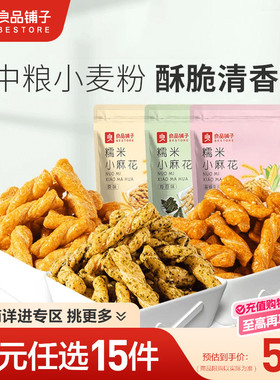 【79元任选15件】良品铺子糯米小麻花160gx1袋休闲自选零食