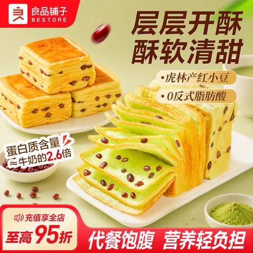 良品铺子抹茶红豆高蛋白千层吐司