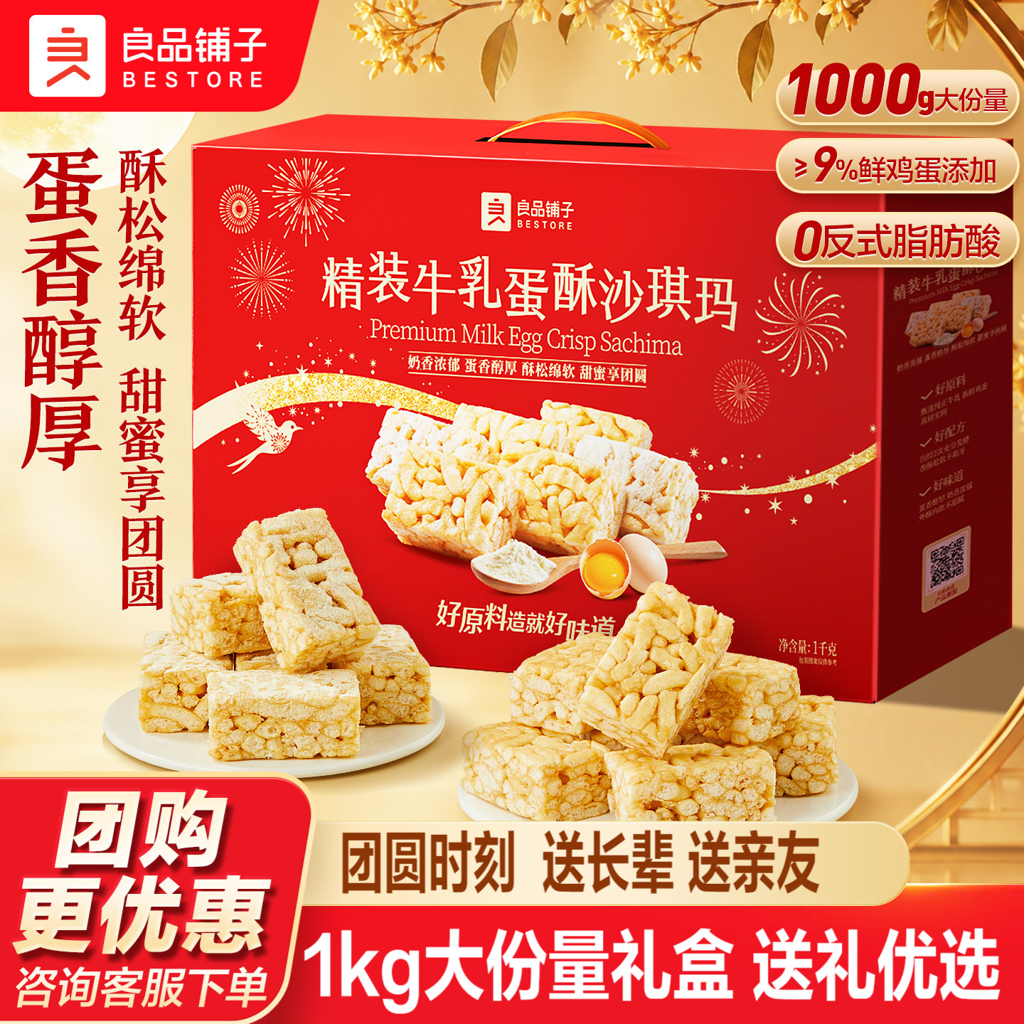 良品铺子精装牛乳蛋酥沙琪玛1kg节日礼盒量贩装糕点长辈送礼零食
