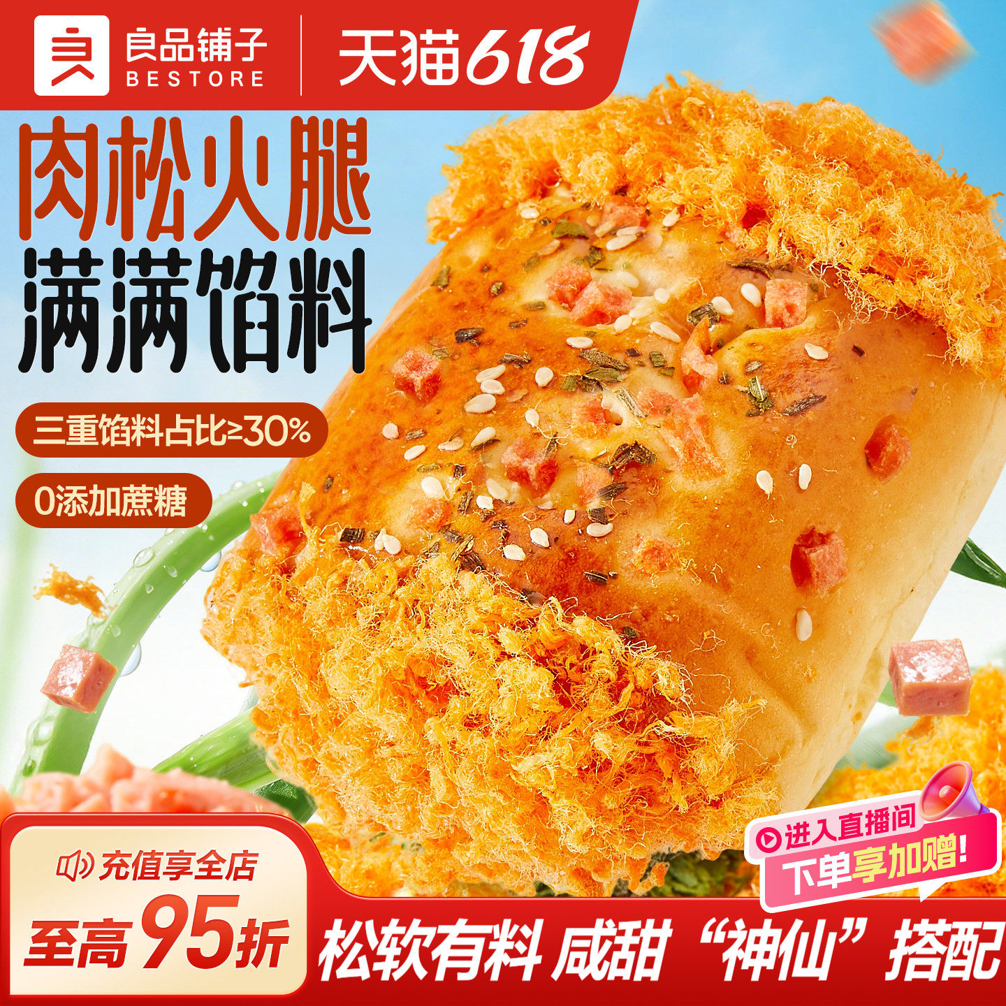 良品铺子肉松火腿面包夹心吐司面包糕点心早餐饱腹速食整箱零食品