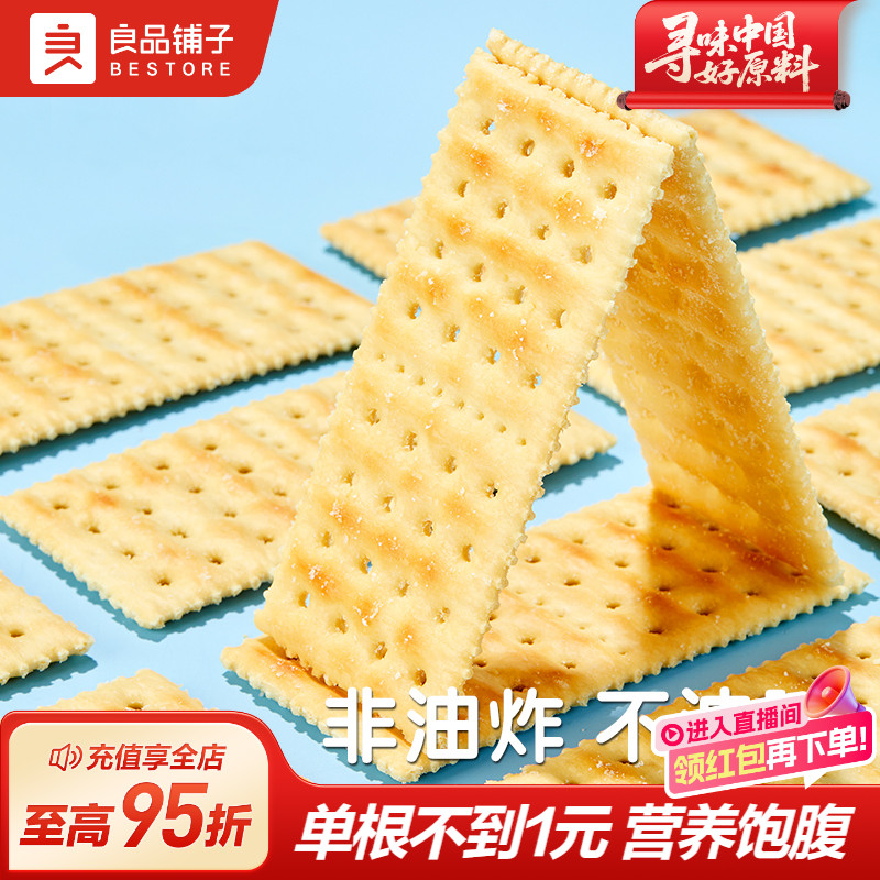 良品铺子益生菌苏打饼干饱腹小梳打碱性孕妇零食下午茶办公室零食