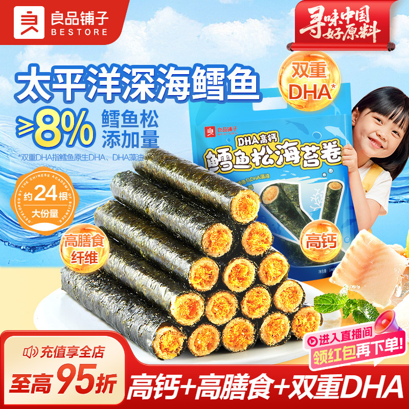 良品铺子鳕鱼松海苔卷240g儿童零食小吃办公室休闲零嘴