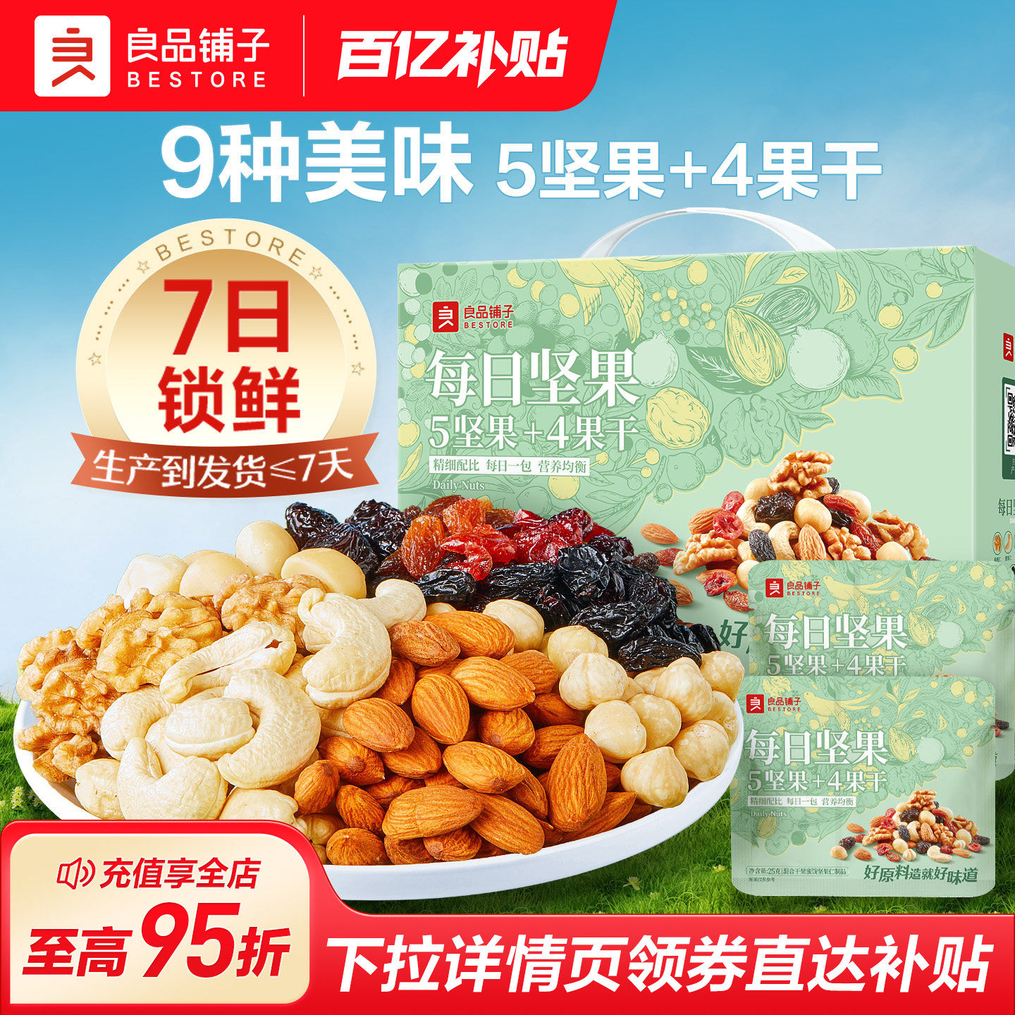 良品铺子每日坚果独小包装750g30包孕妇妈妈健康混合果仁干果零食,零食/坚果/特产,混合坚果,淘宝优惠券,粉丝福利购,淘宝优惠卷