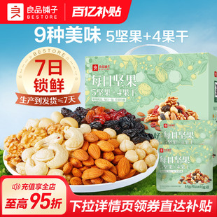 良品铺子每日坚果独小包装750g30包孕妇妈妈健康混合果仁干果零食