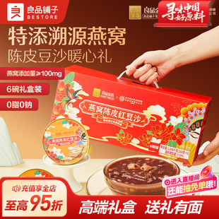 良品铺子燕窝粥陈皮红豆沙西洋参炖冲调滋补即食早餐免冲泡送礼盒