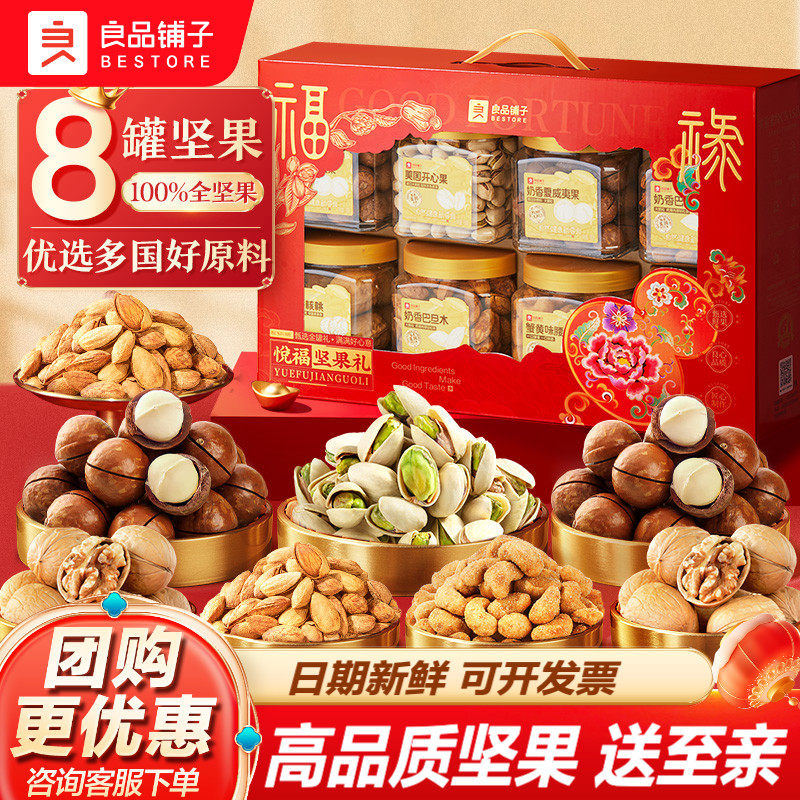 良品铺子坚果礼盒8大罐1511g年货