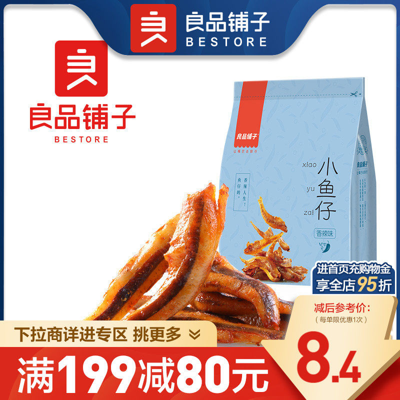 【满减专区】良品铺子香辣小鱼仔120g去骨鱼酥即时海鲜高性价比高么？
