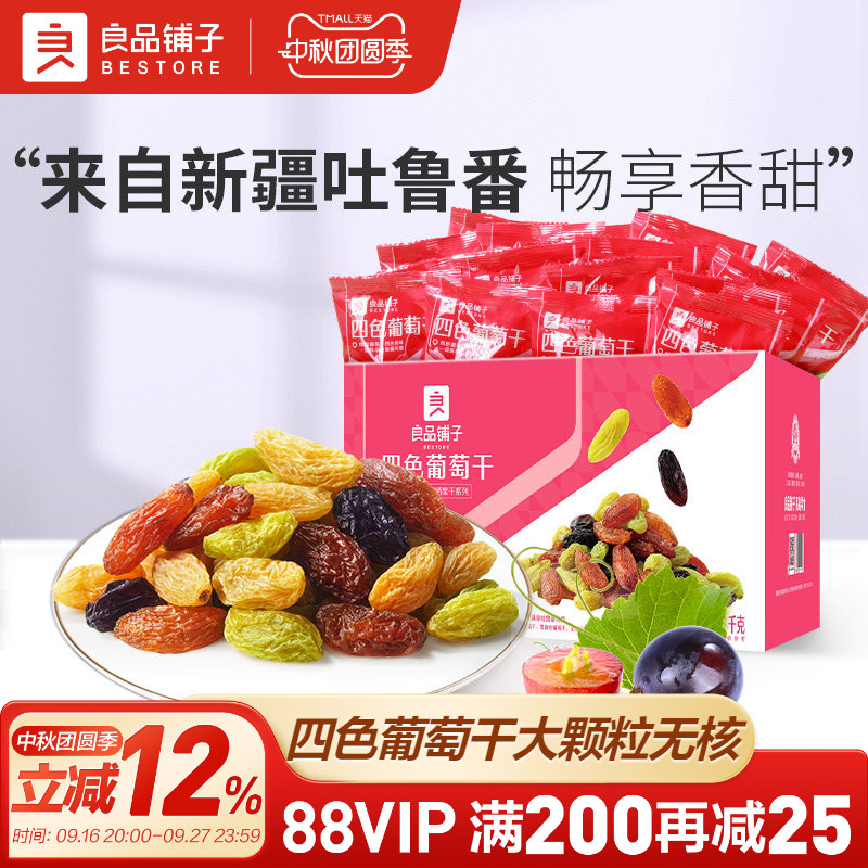 良品铺子四色葡萄干新疆葡萄干独立小包装黑加仑果干蜜饯休闲零食