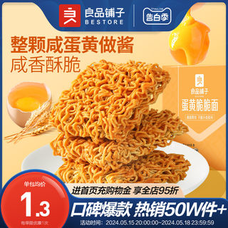 良品铺子蛋黄干脆面250g零食方便面干吃面薯条大礼包小吃休闲食品