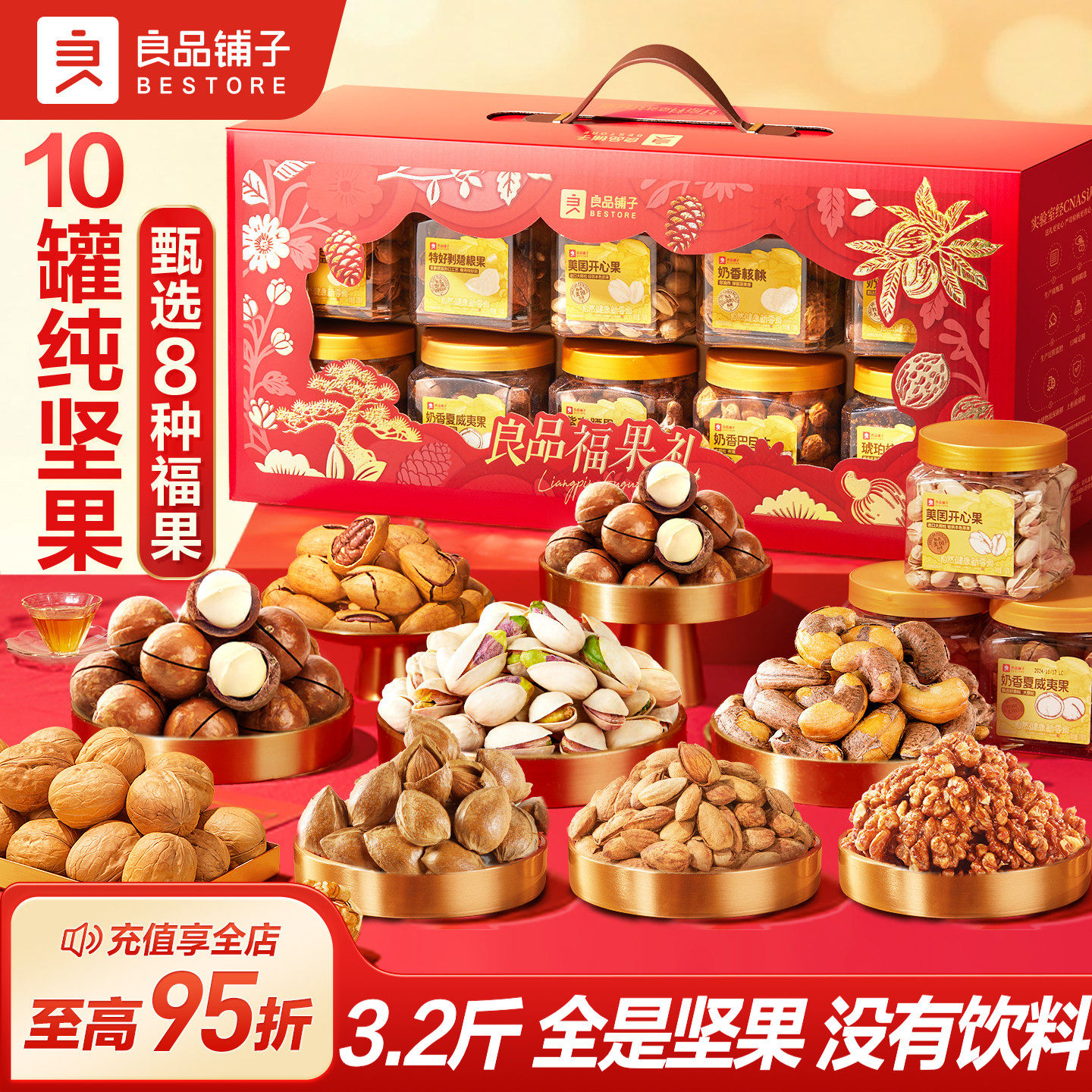 良品铺子新年过年货高档罐坚果