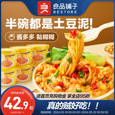 良品铺子拌面懒人速食桶装