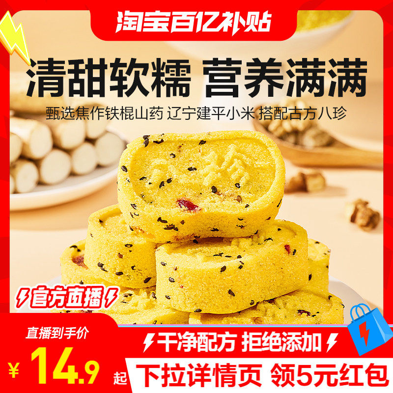 良品铺子小米山药八珍糕茯苓芡实传统糕点心老人健康休闲零食品