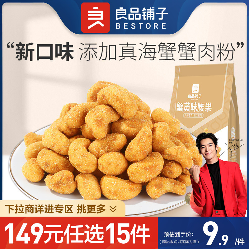 良品铺子夏威夷果120g良品铺子