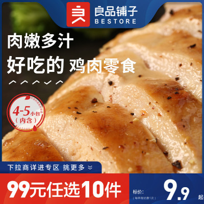 【99元任选10件】良品铺子正品官方旗舰店-鸡胸肉100g 即食鸡胸肉