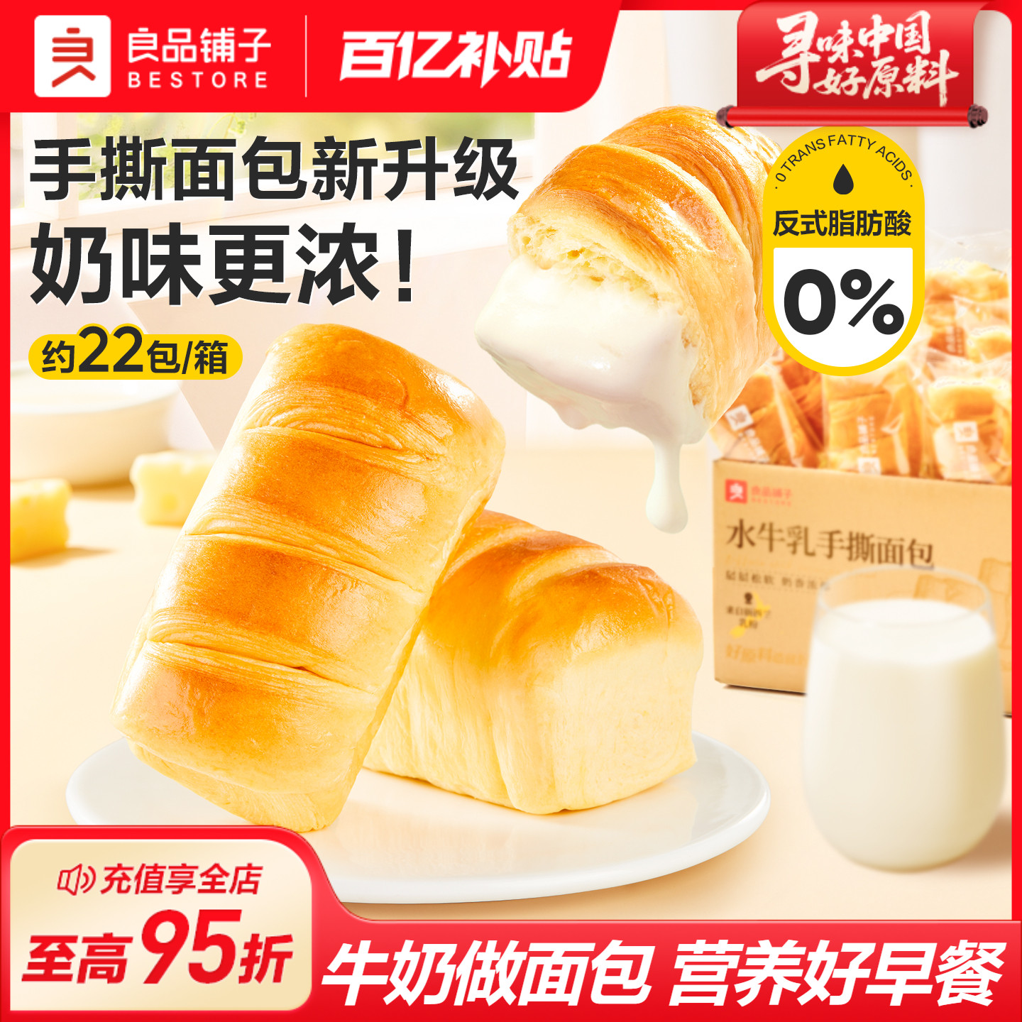 良品铺子水牛乳千层手撕面包早餐