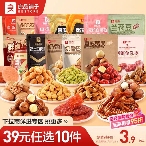【39元任选10件】良品铺子新年过年零食休闲爆款解馋坚果组合小吃