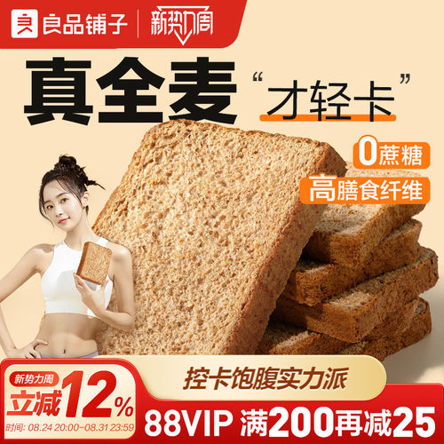 良品铺子黑麦低脂全麦吐司零食品