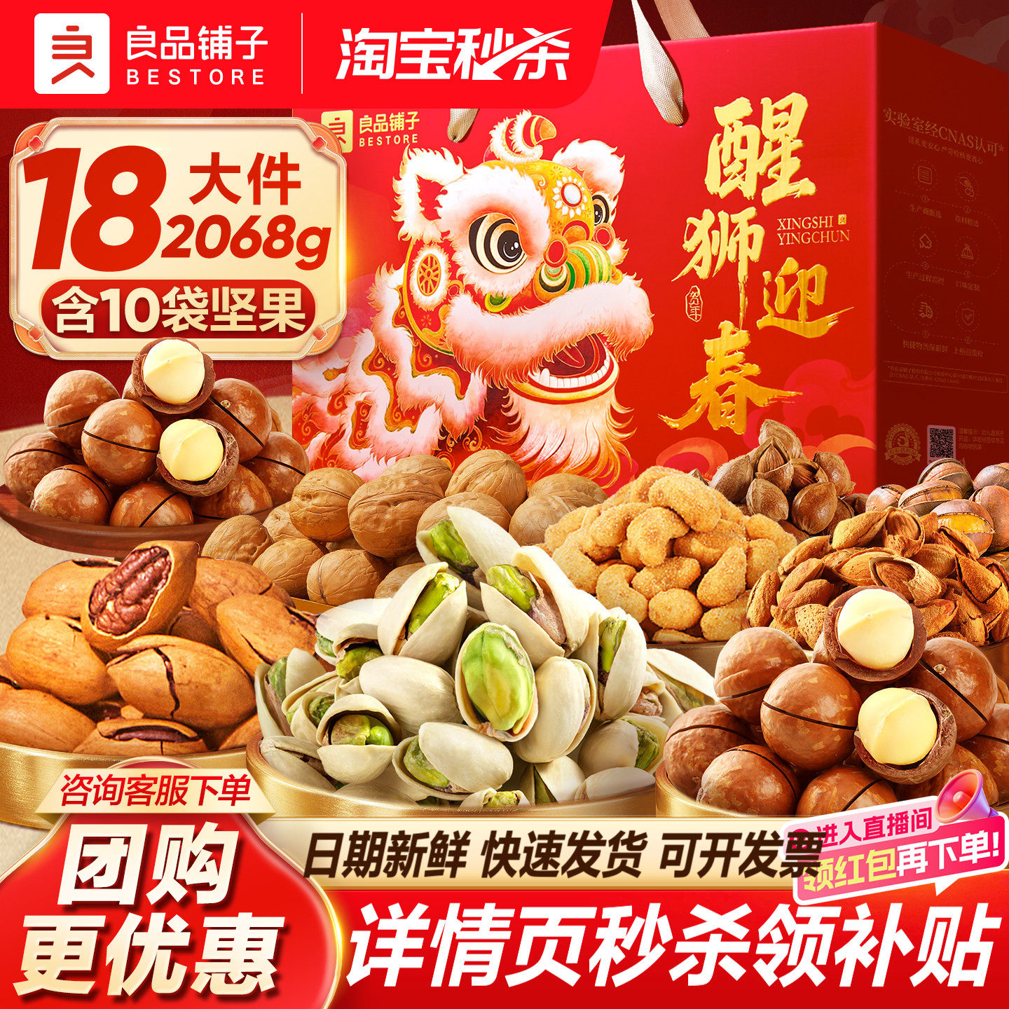 良品铺子新年过年货坚果礼盒大礼包食品送礼长辈走亲戚团购高档,零食/坚果/特产,坚果礼盒,淘宝优惠券,粉丝福利购,淘宝优惠卷