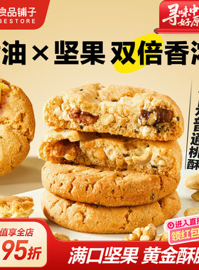 良品铺子果仁桃酥500g传统坚果糕点心酥饼干早餐休闲零食品下午茶