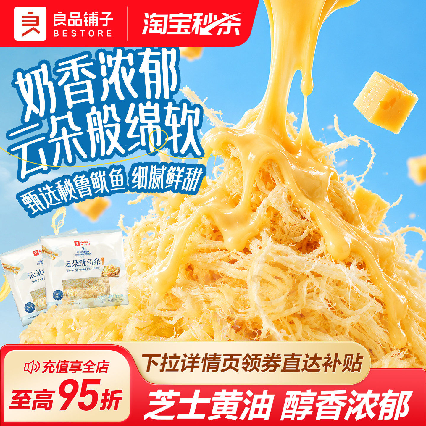 良品铺子鱿鱼丝芝士黄油鱿鱼条鱿鱼干须即食海鲜解馋零食独立包装