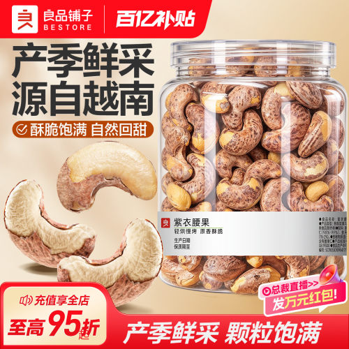 良品铺子新货紫皮腰果500g