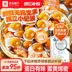 良品铺子溏心鹌鹑蛋零食盐焗卤蛋小包装铁蛋即食卤味小吃休闲