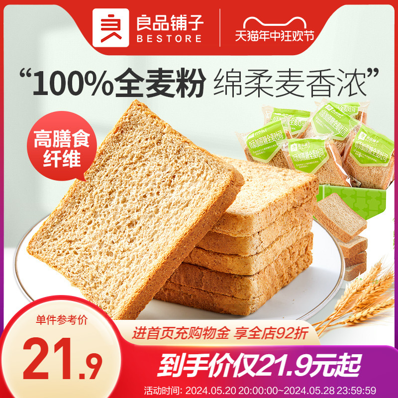 百亿补贴-良品铺子0添加蔗糖100%真全麦面包1kg饱腹早餐代餐吐司