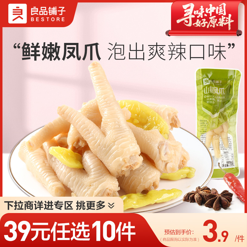 山椒凤爪袋装泡椒味零食