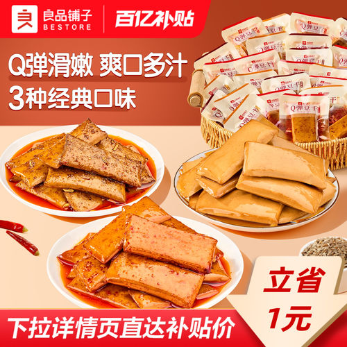良品铺子Q弹豆干休闲零食食品