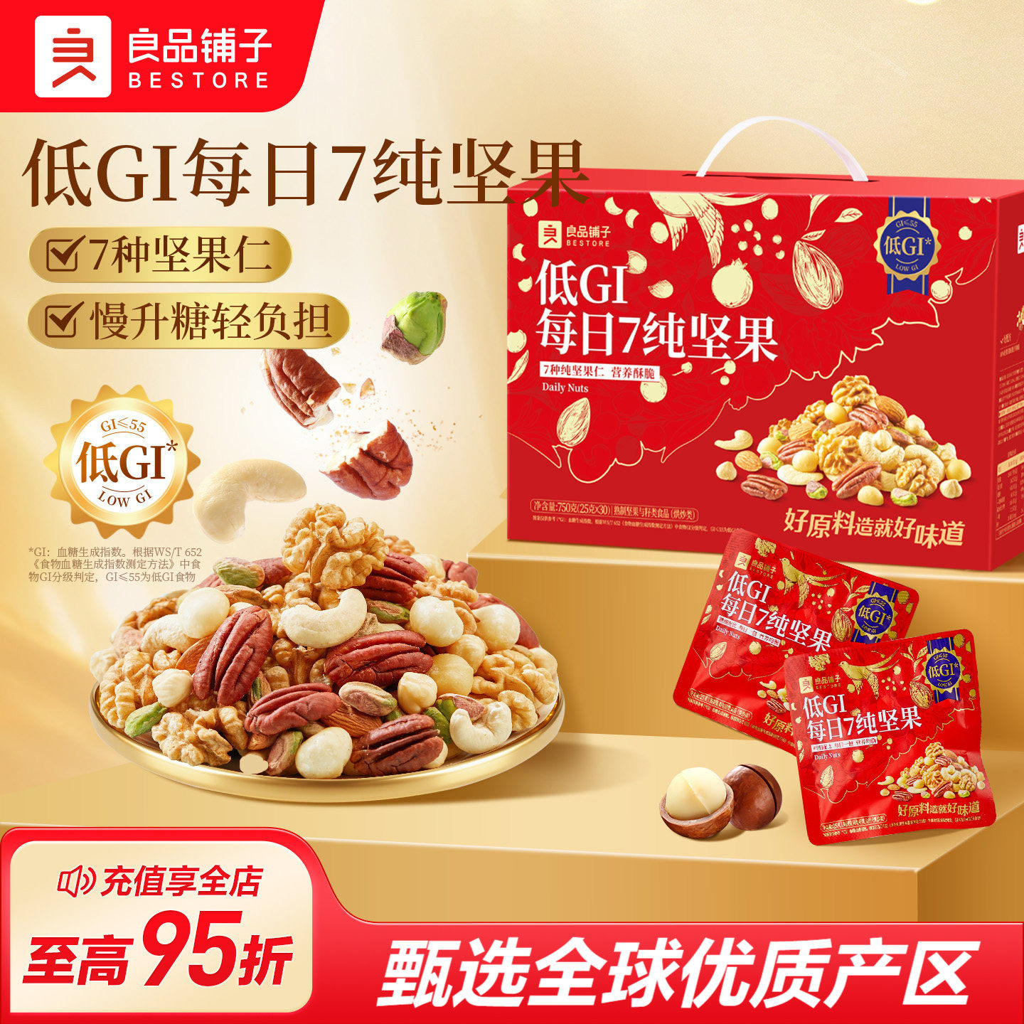 良品铺子低GI纯坚果每日坚果750g孕妇健康混合干果果仁独立小包装
