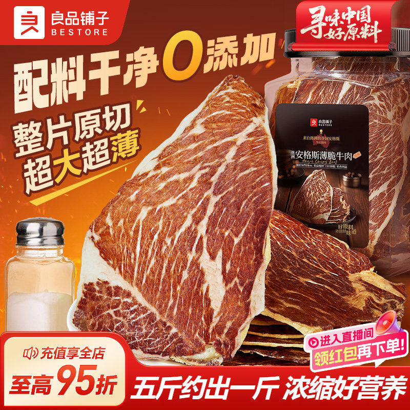 良品铺子牛脆脆安格斯薄脆风干牛肉脆片超干牛肉干牛排脆零食肉干