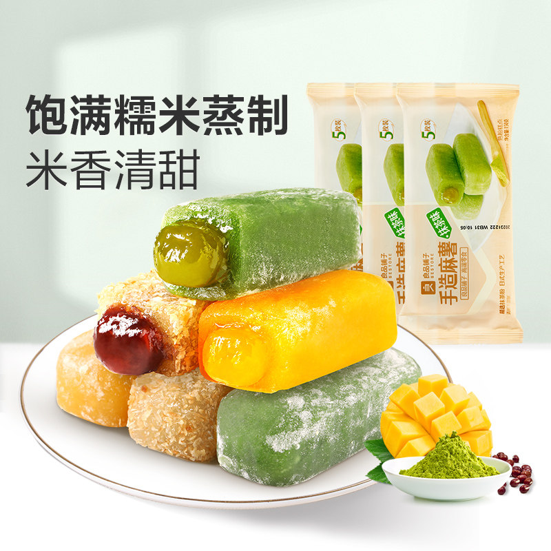 【79元任选15件】良品铺子手造麻薯150g雪媚娘自选零食