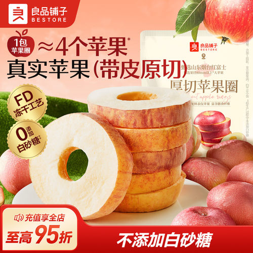 良品铺子厚切苹果干90g独立包装