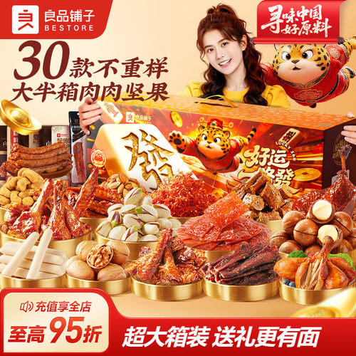 良品铺子零食大礼包生日礼物整箱