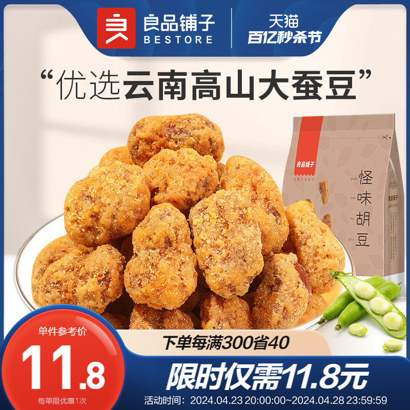 良品铺子麻辣怪味胡豆