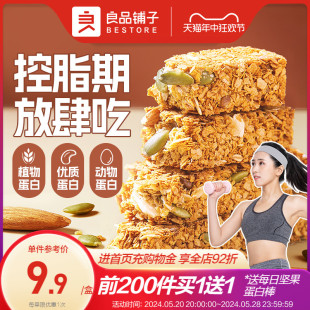 良品铺子每日坚果蛋白棒200g坚果饼干代餐能量燕麦谷物0脂肪零食