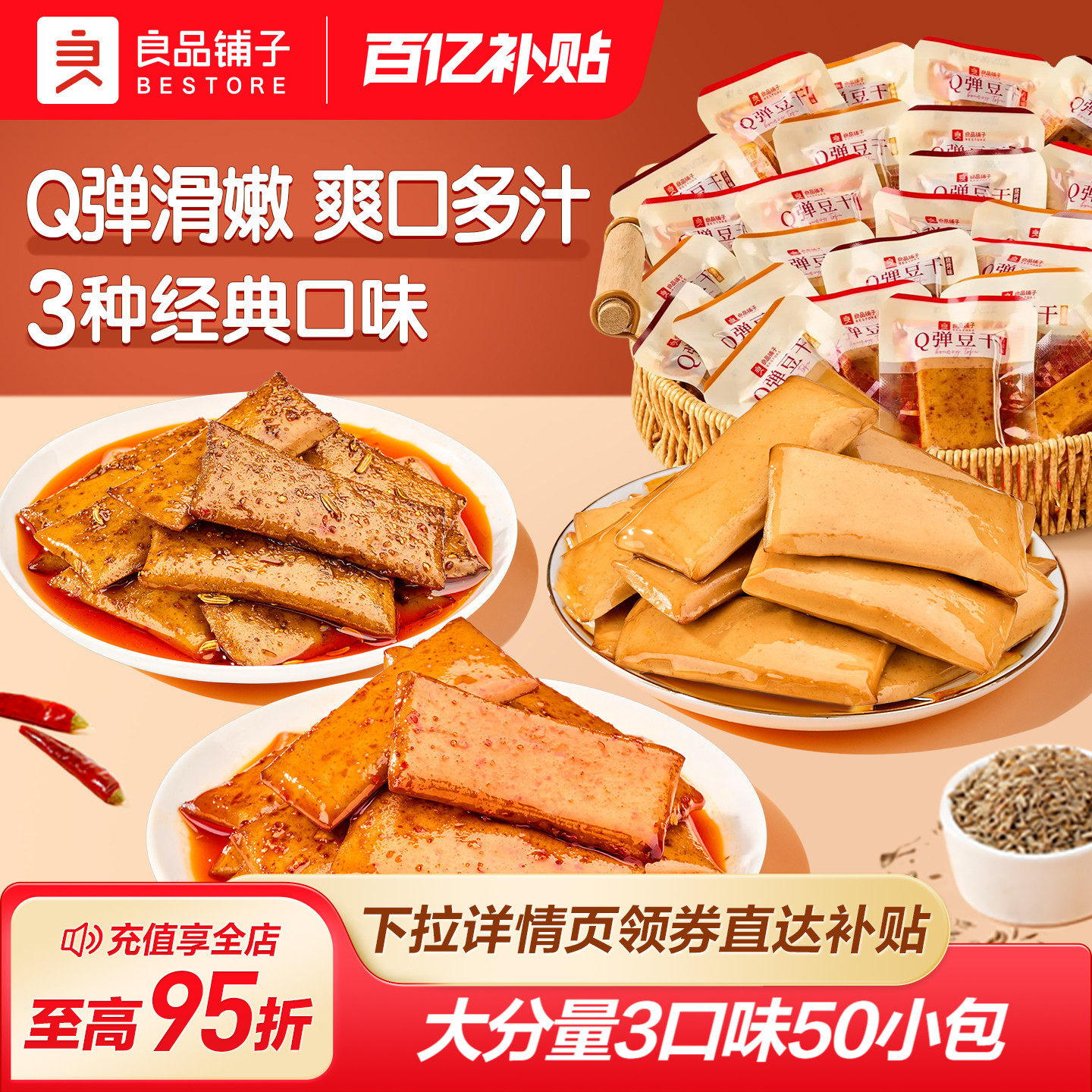 良品铺子Q弹豆干350g零食麻辣辣条小吃豆皮食品办公室独立小包装