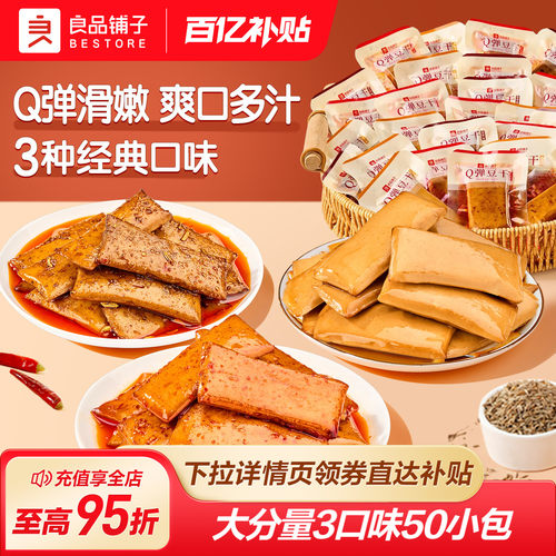 良品铺子Q弹豆干休闲零食食品