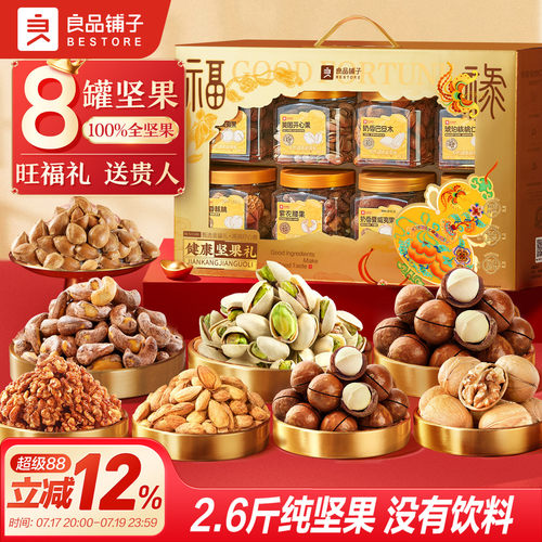良品铺子坚果礼盒8大罐1320g年货