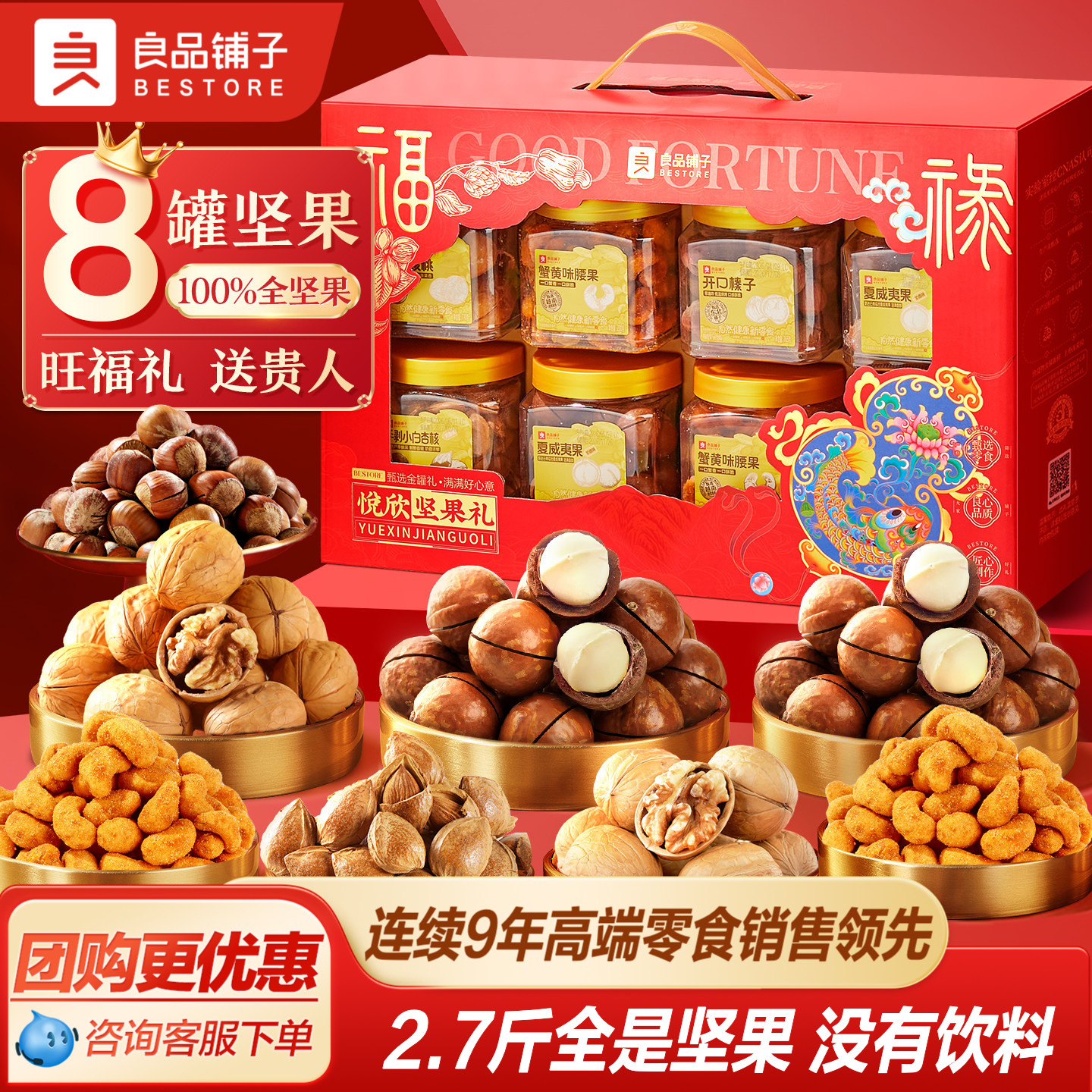 良品铺子罐装坚果零食礼盒送长辈图片
