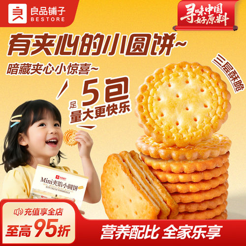 良品铺子夹心咸蛋黄小圆饼干2026新品休闲零食解馋办公室早餐小吃