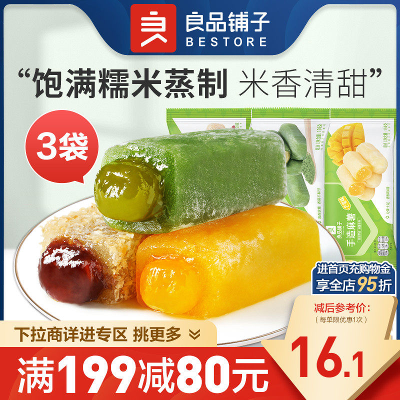 【满减专区】良品铺子爆浆麻薯150g糯米糍抹茶点心糕点属于什么档次？