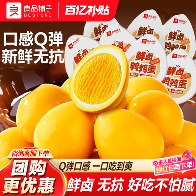 零食卤蛋盐焗味鹌鹑蛋