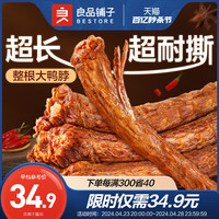 良品铺子风干手撕鸭脖60g*10整根鸭肉鸭货解馋休闲零食氮气锁鲜